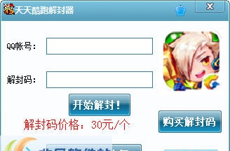 小龙天天酷跑解封器 v20112