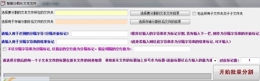 批量长文本文件智能分割工具 v1.0.4
