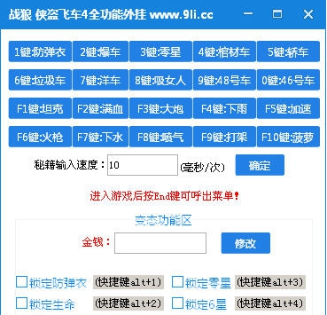 战狼侠盗飞车4全功能外挂 v1.5