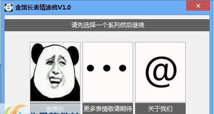 金馆长表情涂鸦 v1.5