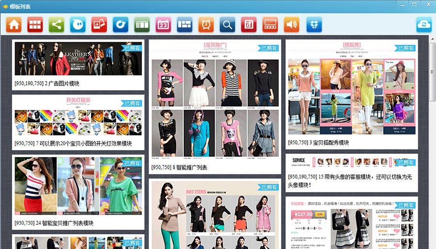 优模板淘宝店铺装修工具 v1.0.5