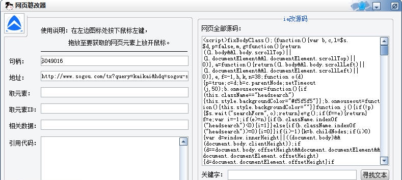 网页篡改器 v1.5