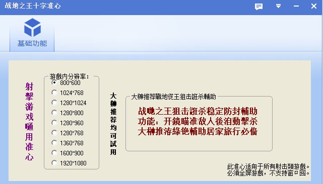 战地之王自动瞄准 v5.26