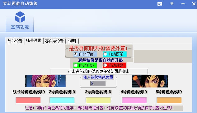 梦幻西游自动练级 v5.28