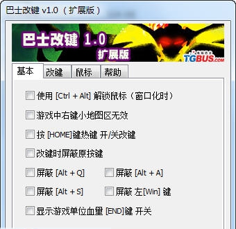 巴士改键 v1.6