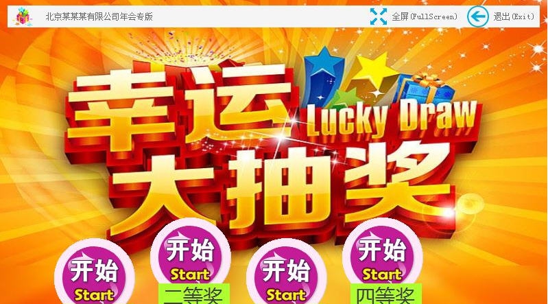 好运来幸运大抽奖 v1.10