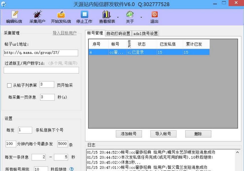 qq7u天涯站内短信群发软件 v6.6