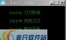 心若疾风之刃辅助 v1.6
