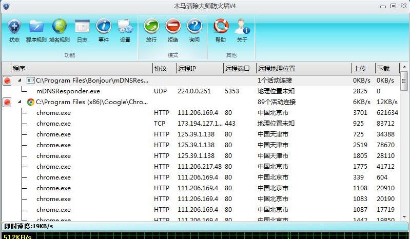 木马清除大师防火墙 v4.4
