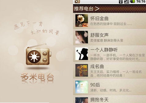多米电台 v1.5.5