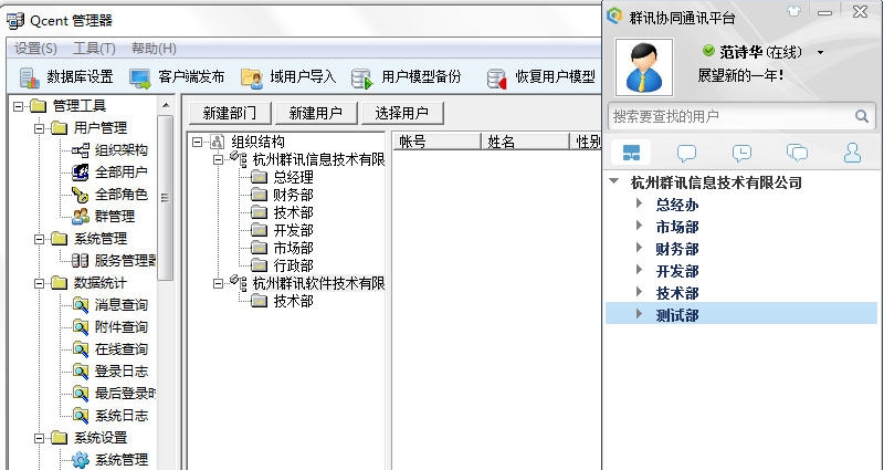 群讯qcent即时通讯软件 v3.0.8.5