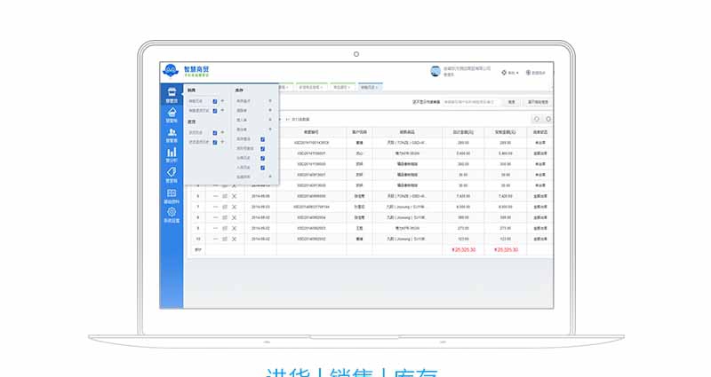 智慧商贸进销存 v1.1.6