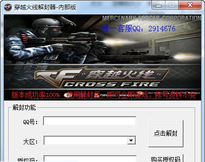 小多cf解封器 v35.13