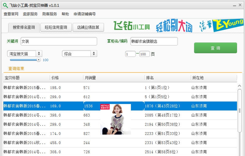 飞钻小工具 v1.0.6