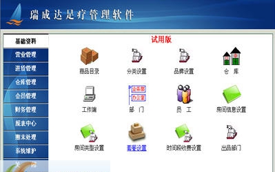 瑞成达足疗管理软件 v5006