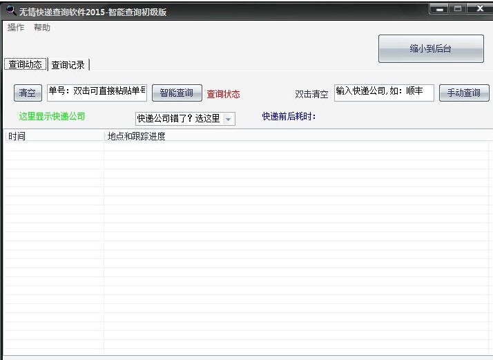 无情快递软件查询助手 2015 v2.6