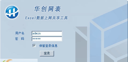 华创网表 v7.7