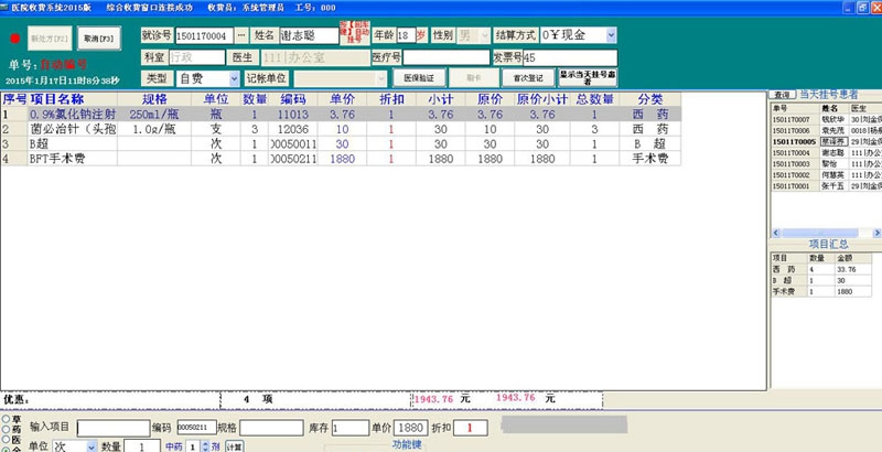 雅宝医院信息管理系统 v201508013