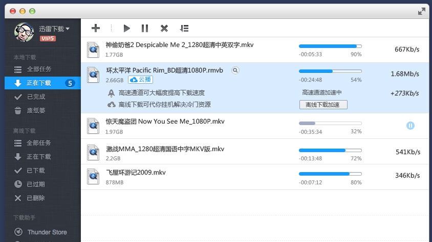 迅雷Mac版 v3.4.1.4375