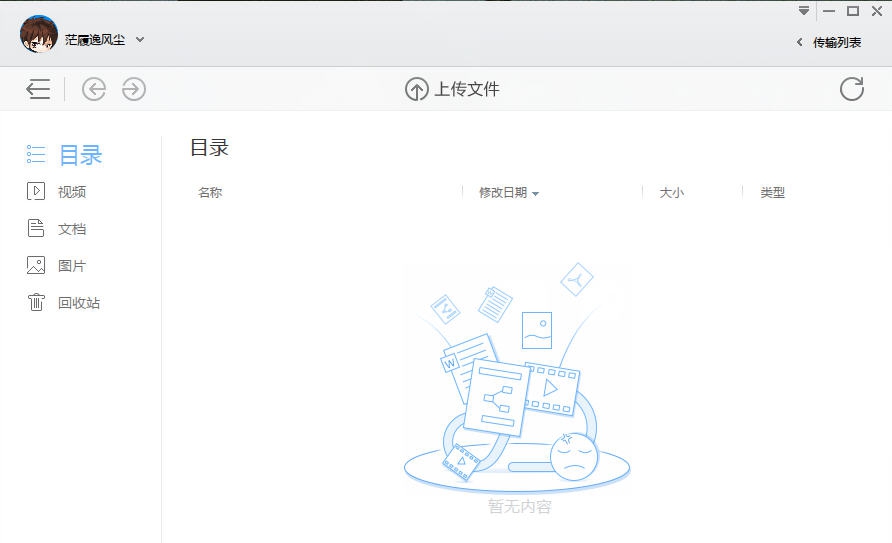 迅雷空间(迅雷网盘) v1.0.0.10