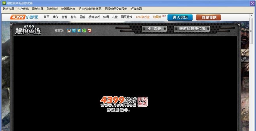 毛孩爆枪英雄修改器 v1.7