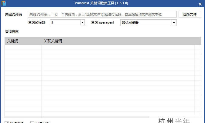 光年Pinterest关键词搜集工具 v1.5.6