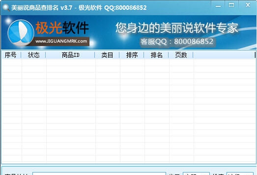美丽说商品查排名 v3.11
