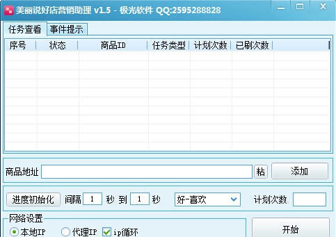美丽说好店营销助理 v1.10