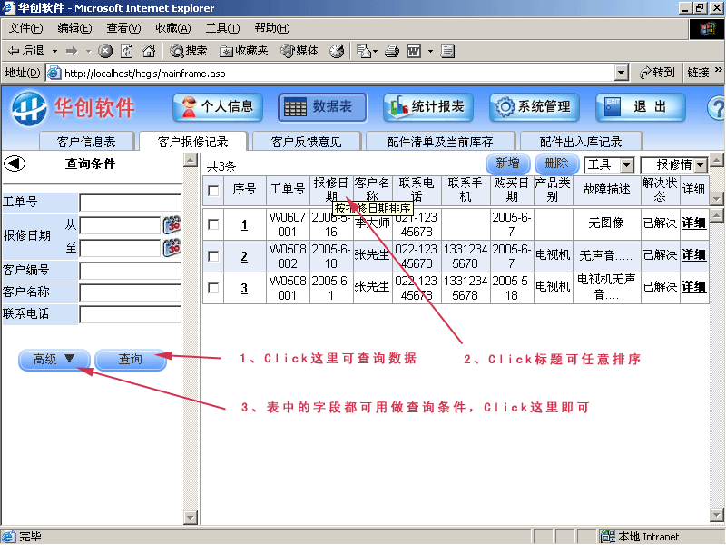 华创信息管理平台 v7.8