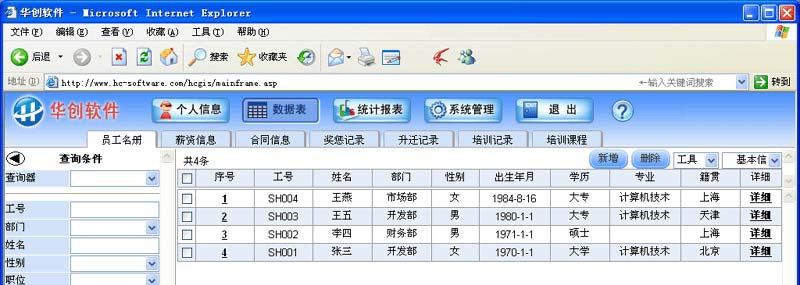 华创人事薪资管理系统 v7.8 华创人事薪资管理系统 v7.8