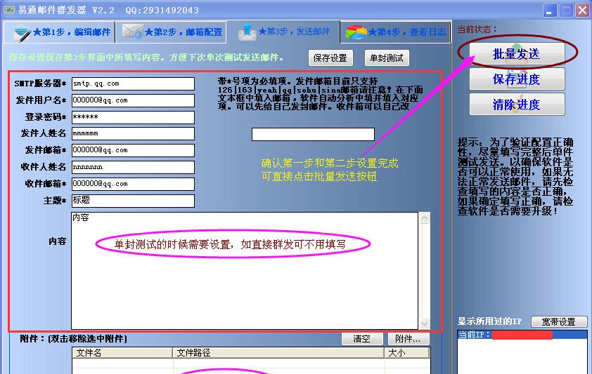 易通免费邮件群发软件 v2.7