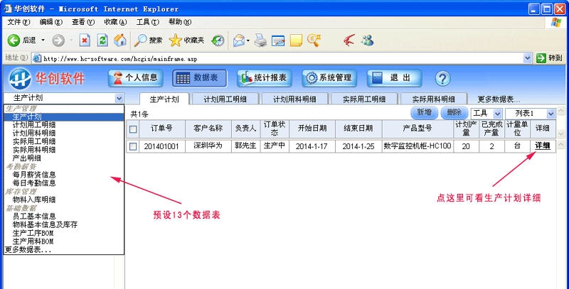 华创生产管理系统 v7.9