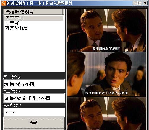 牛趣神对话生成工具 v1.6