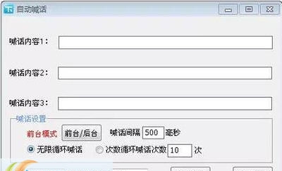 4406自动喊话 v1.6