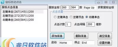 4406鼠标自动点击 v1.7