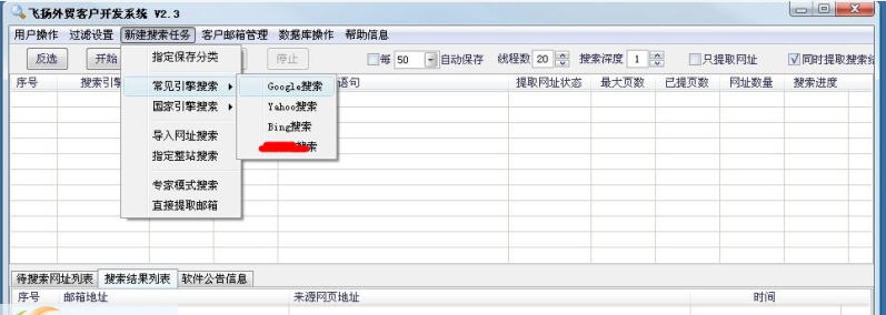 飞扬外贸客户开发系统 v3.11