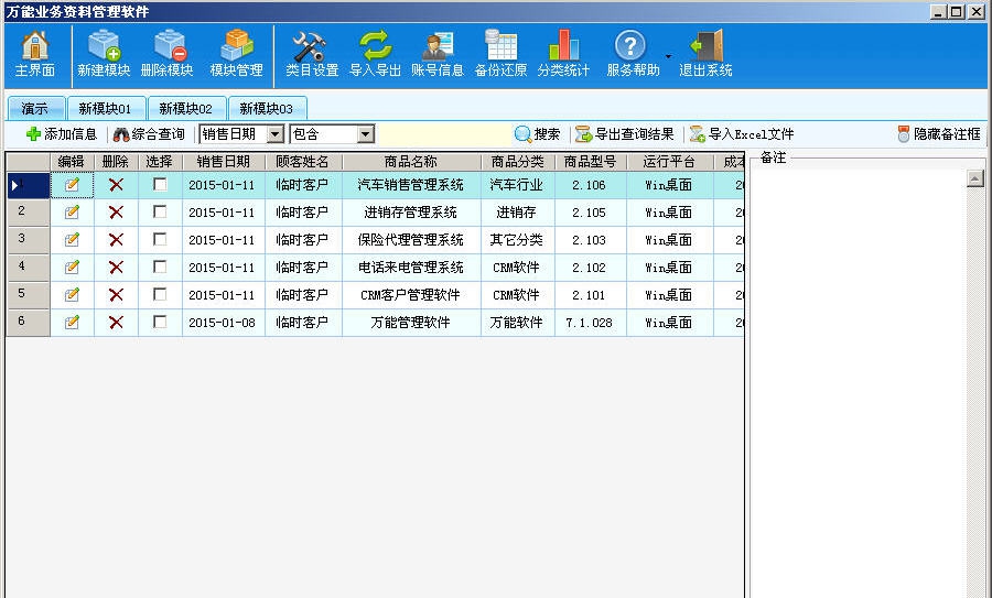 轻量万能业务资料管理软件 v7.1.034