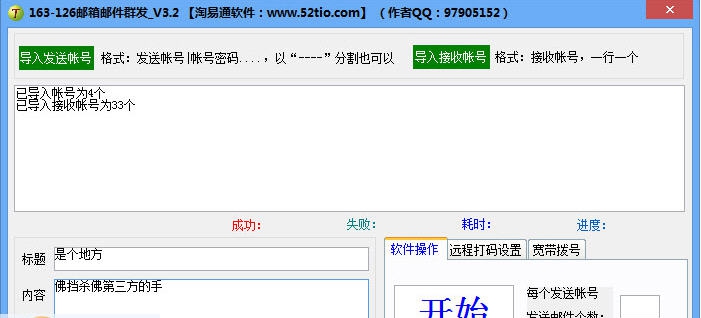 淘易通163/126邮箱邮件群发软件 v3.8