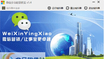 永久免费微信多功能营销 v5.11