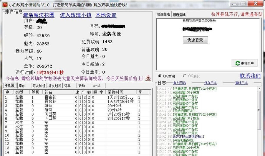 小白玫瑰小镇辅助 v3.9