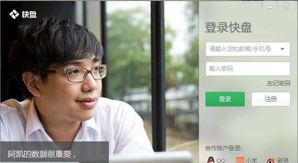 快盘云U盘 v4.12.29.19