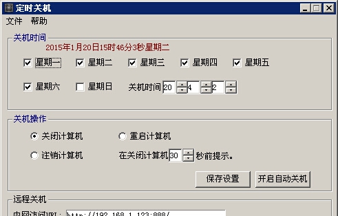 潮流有色自动关机软件 v1.5