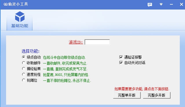 QQ仙灵小工具 v5.28