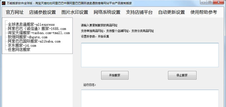 万能搬家软件 v8.10