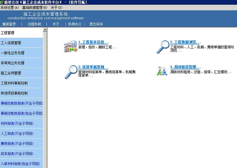 骤风软件施工企业项目成本管理软件 v20110