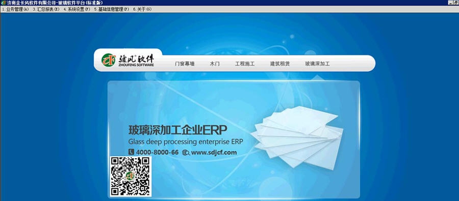 骤风软件玻璃深加工企业ERP v20110