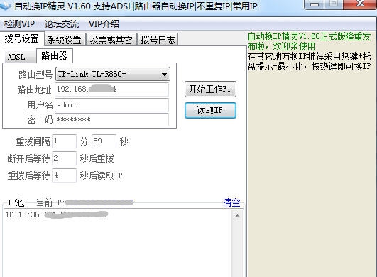 自动换IP精灵 v1.65