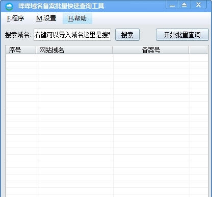 哔哔域名备案批量快速查询工具 v2.3