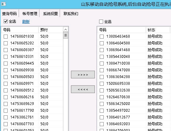 山东移动自动抢号系统 v3.13