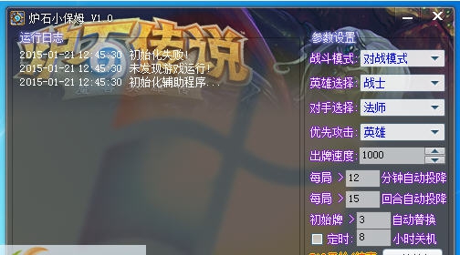 炉石小保姆 v1.6